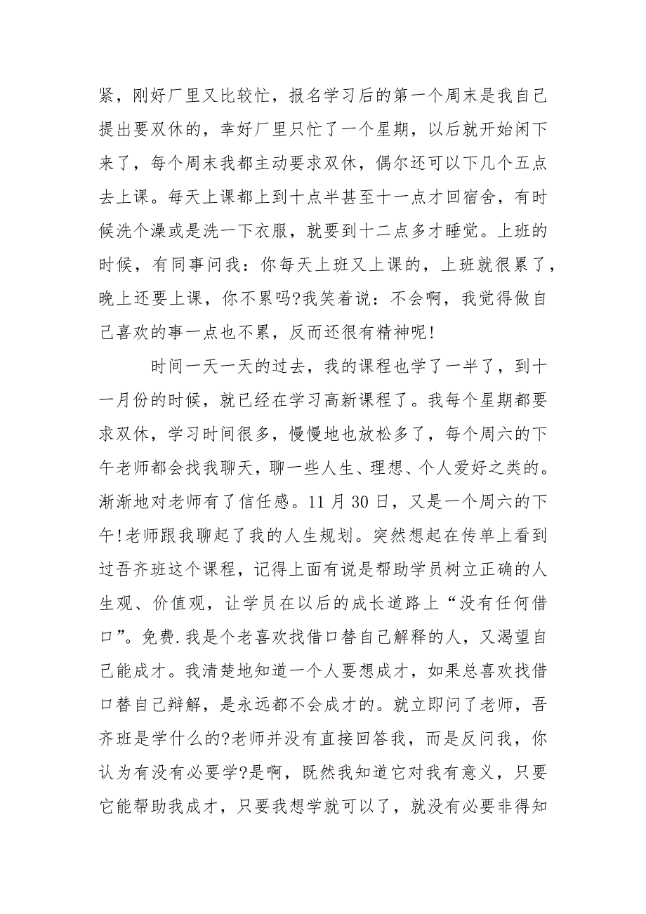 企业员工2021年年终总结个人_第4页