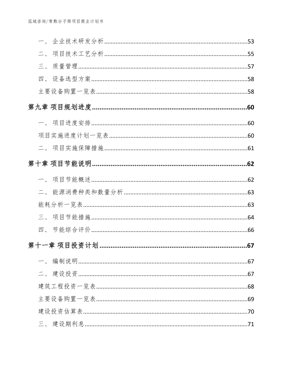 常熟分子筛项目商业计划书_第3页