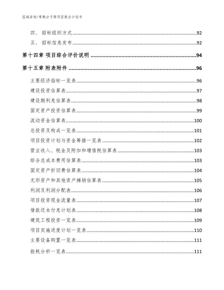 常熟分子筛项目商业计划书_第5页