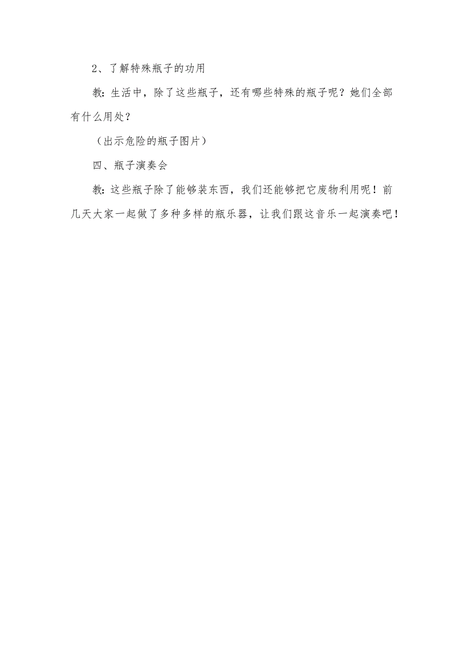 大班科学教案：多种多样的瓶子_第3页