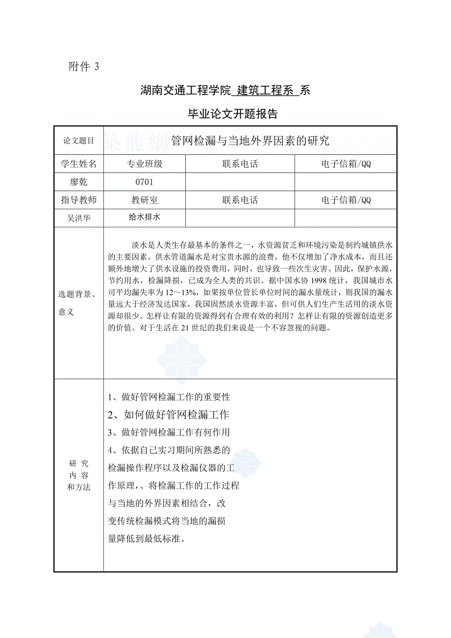 管网检漏技术的应用与研究毕业论文_第2页