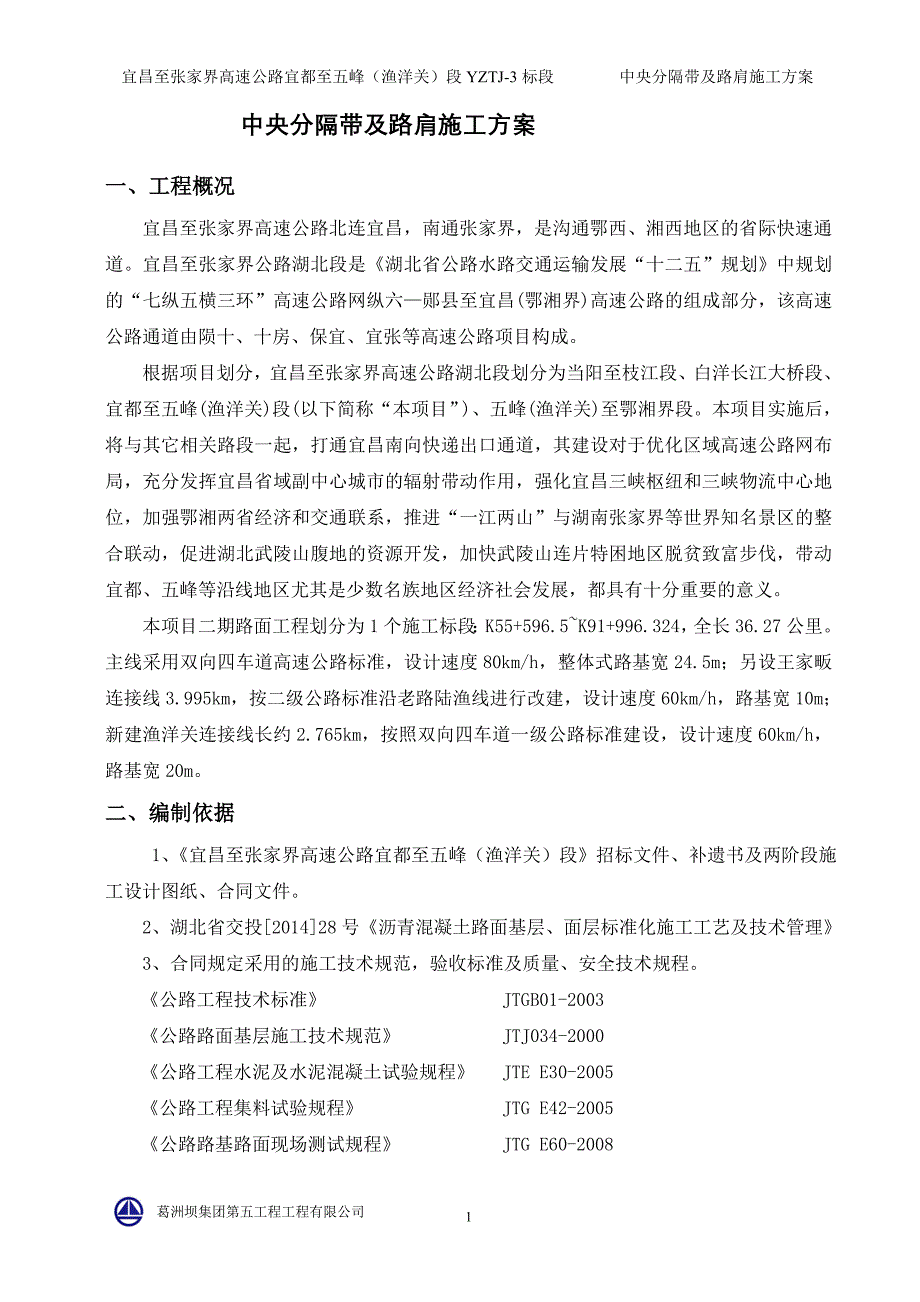 精品资料（2021-2022年收藏）中央分隔带及路肩施工方案.._第3页