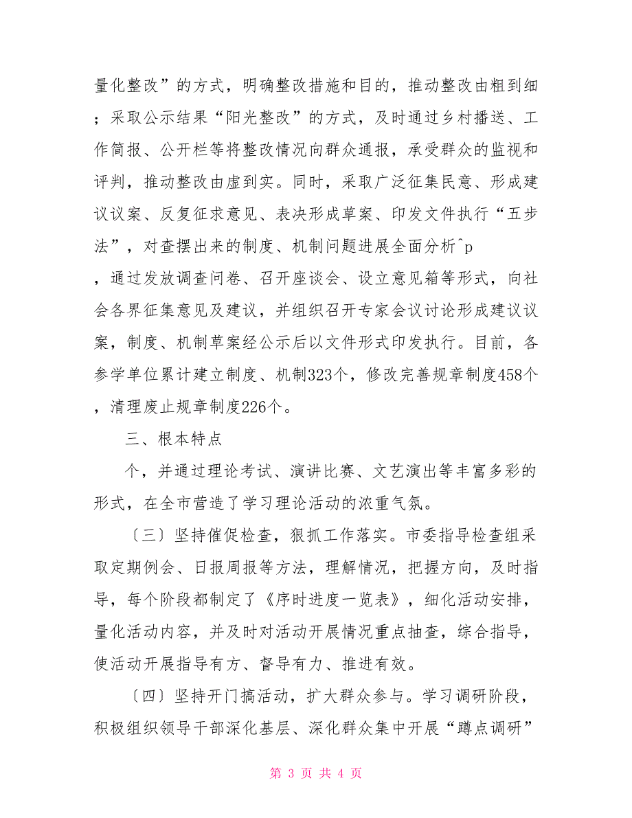 第三批深入学习实践科学发展观活动总结报告_第3页