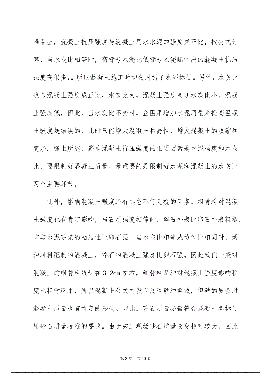 2023建筑类毕业实习报告11范文.docx_第2页