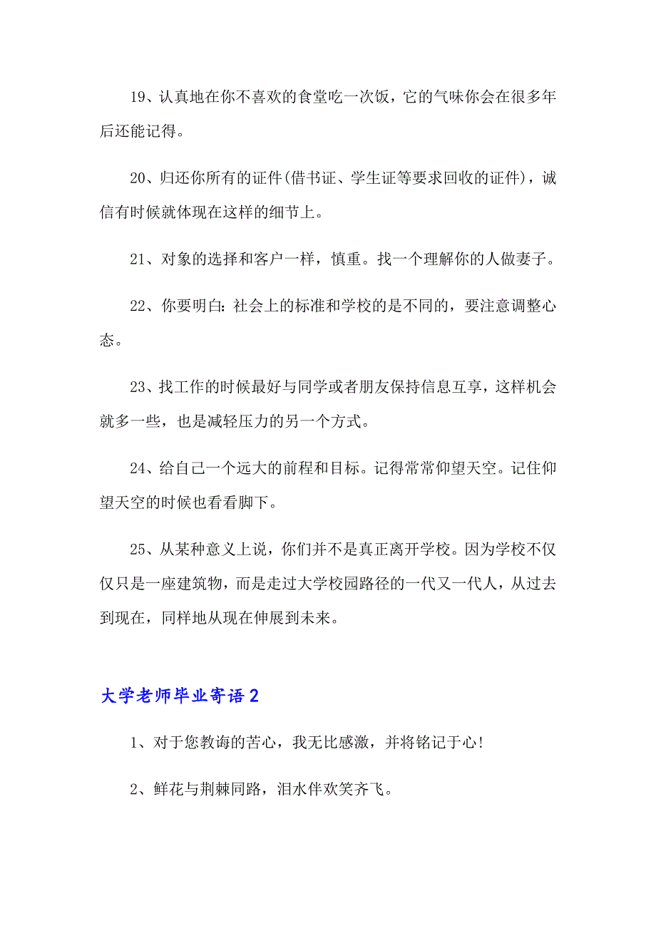 2023大学老师毕业寄语7篇_第3页