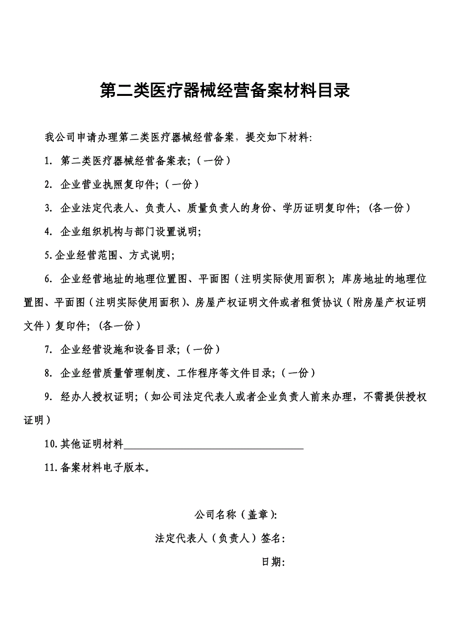 二类器械备案模板(全套)(2)课件资料_第1页