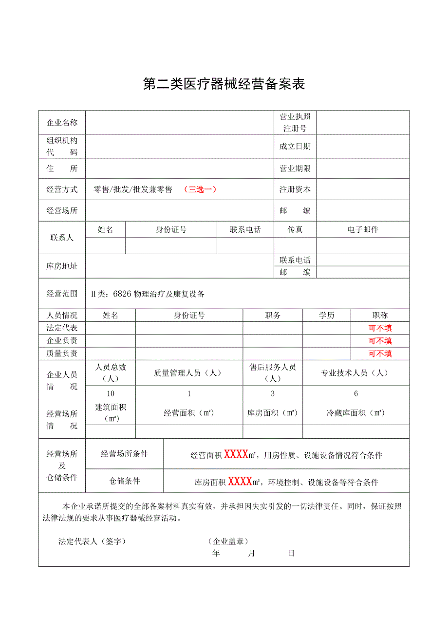 二类器械备案模板(全套)(2)课件资料_第2页