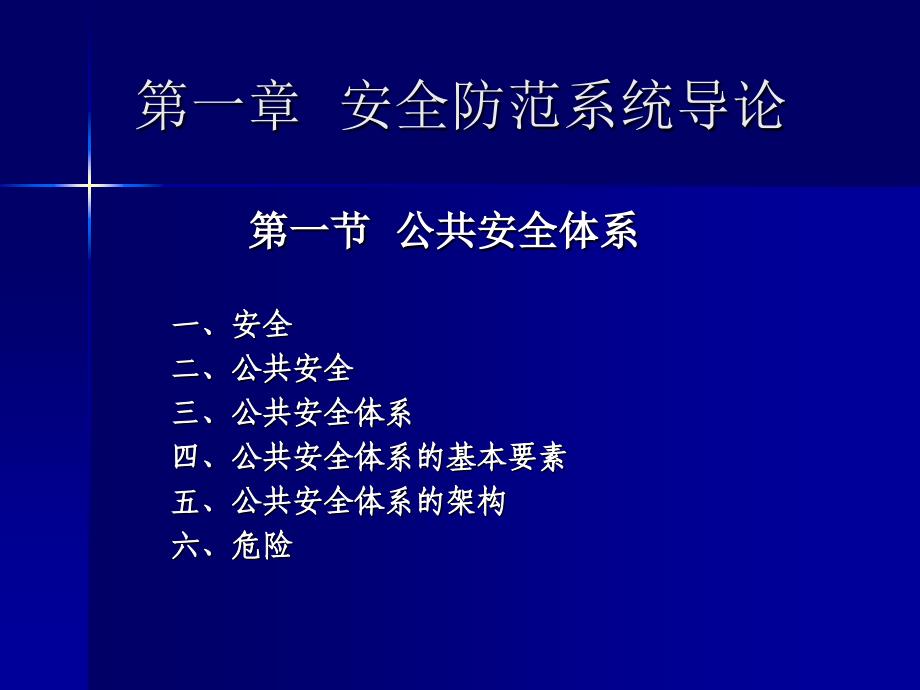 安全防范概述与入侵报警系统.ppt_第2页