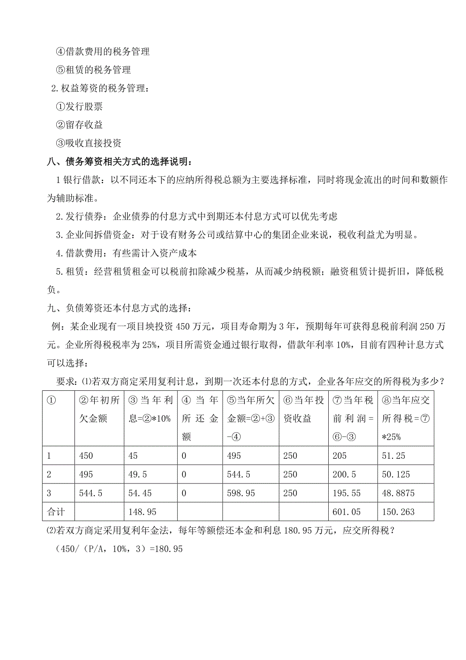 财务管理第七节学习笔记_第2页