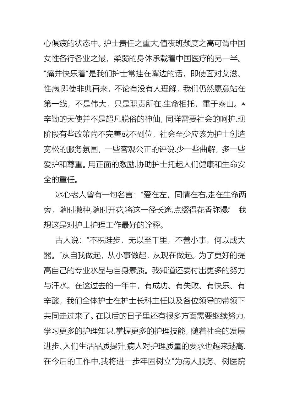 护士述职范文汇编七篇_第3页