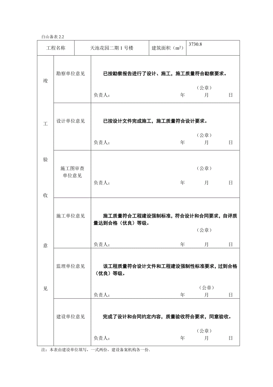 建设工程竣工验收备案表范例_第2页