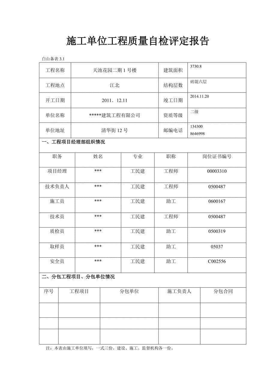 建设工程竣工验收备案表范例_第5页