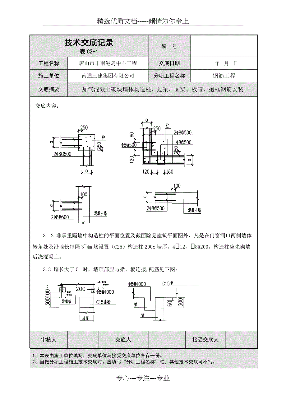 二次结构钢筋技术交底_第4页