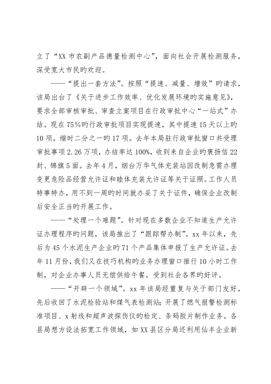 质监局实行“双六”工程材料_第2页