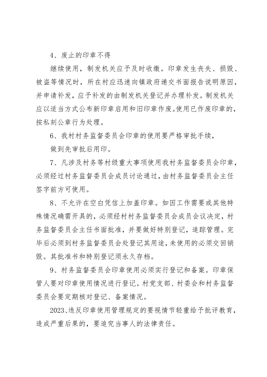 2023年村务监督委员会工作制度【岭角村村务监督委员会工作制度】新编.docx_第3页