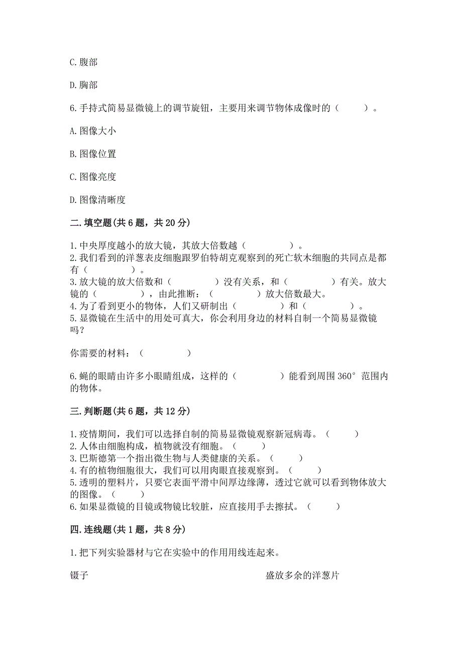 教科版科学一年级上册第二单元《比较与测量》测试卷及参考答案【夺分金卷】.docx_第2页