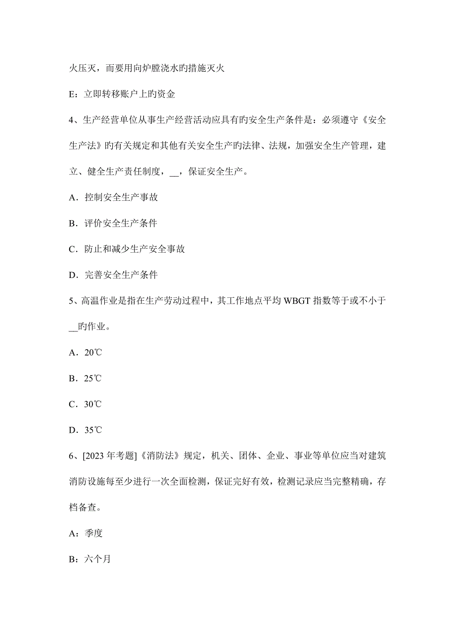 2023年安全工程师法律知识参照事故类别分类.docx_第2页