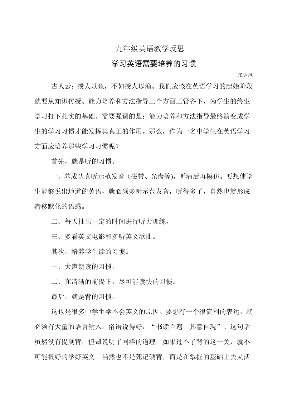 九年级英语教学反思-英语学习需要培养的几种习惯_第1页