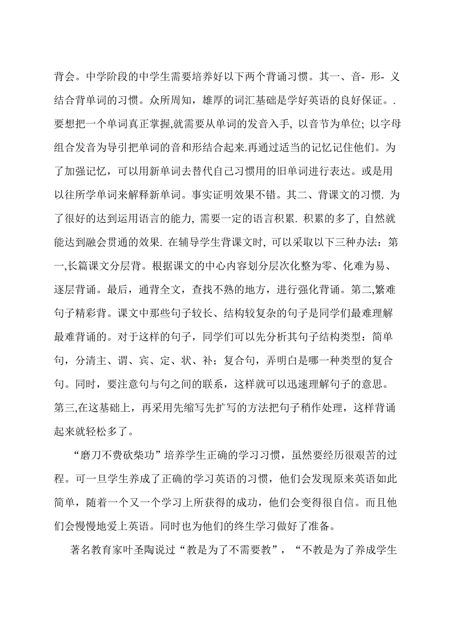 九年级英语教学反思-英语学习需要培养的几种习惯_第2页