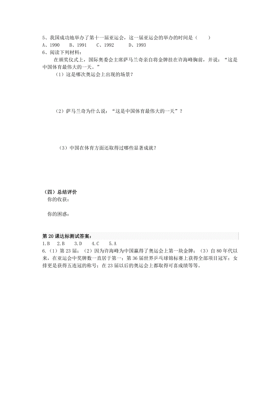 山东省泰安市八年级历史下册第20课百花齐放推陈出新学案无答案人教新课标版_第2页