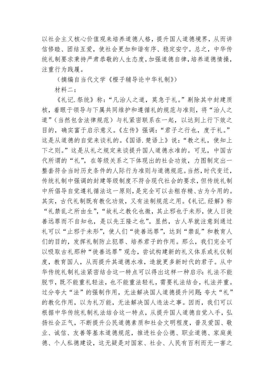 2023届重庆市高三二模语文试卷题（逐题解析）统编版高三总复习_第2页