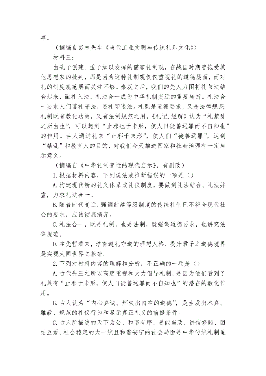 2023届重庆市高三二模语文试卷题（逐题解析）统编版高三总复习_第3页