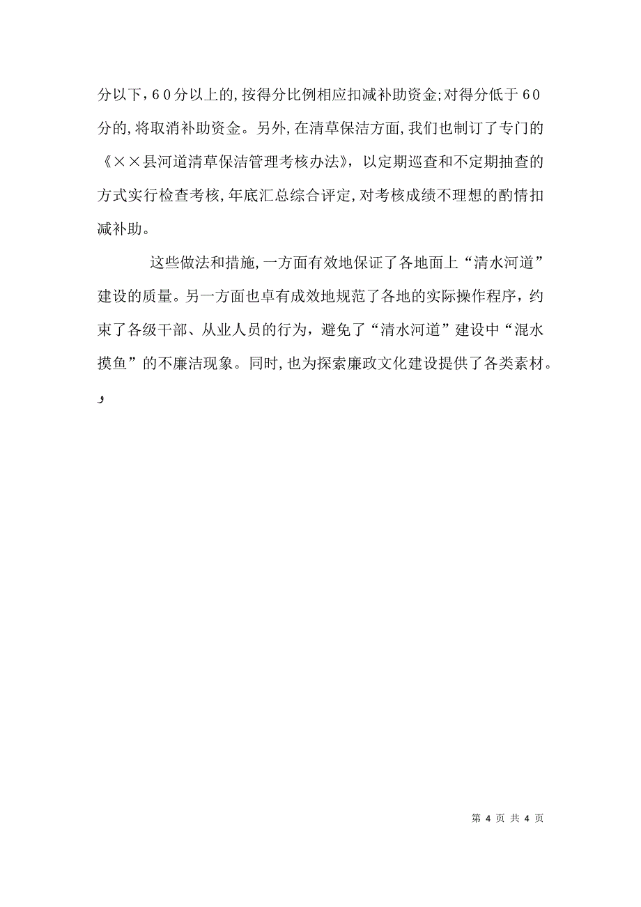 基层风廉政建设课题研究进展情况_第4页