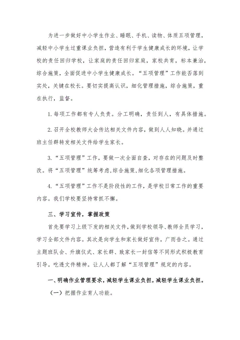 小学2021落实作业、睡眠、手机、读物、体质“五项管理”规定工作实施方案_第2页