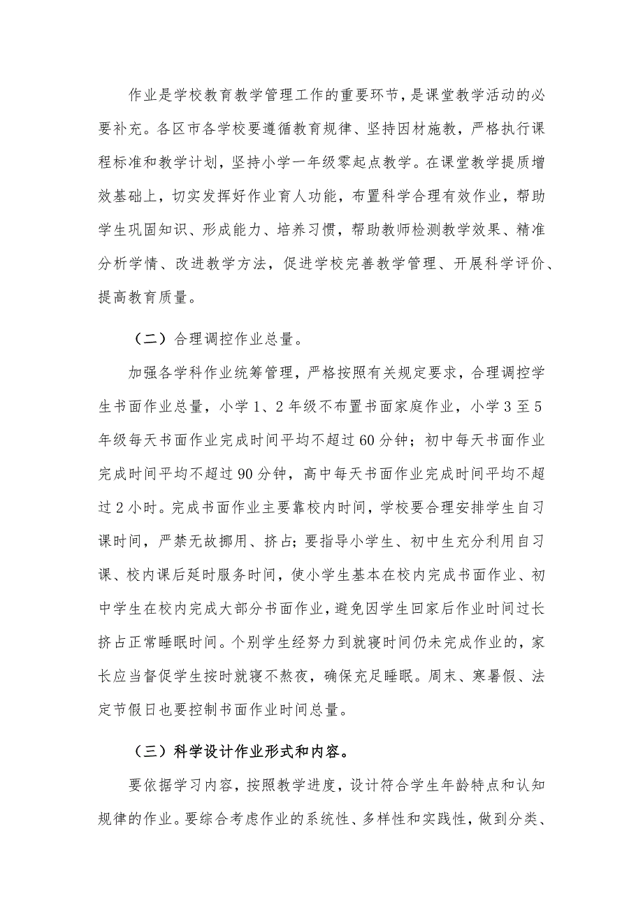 小学2021落实作业、睡眠、手机、读物、体质“五项管理”规定工作实施方案_第3页