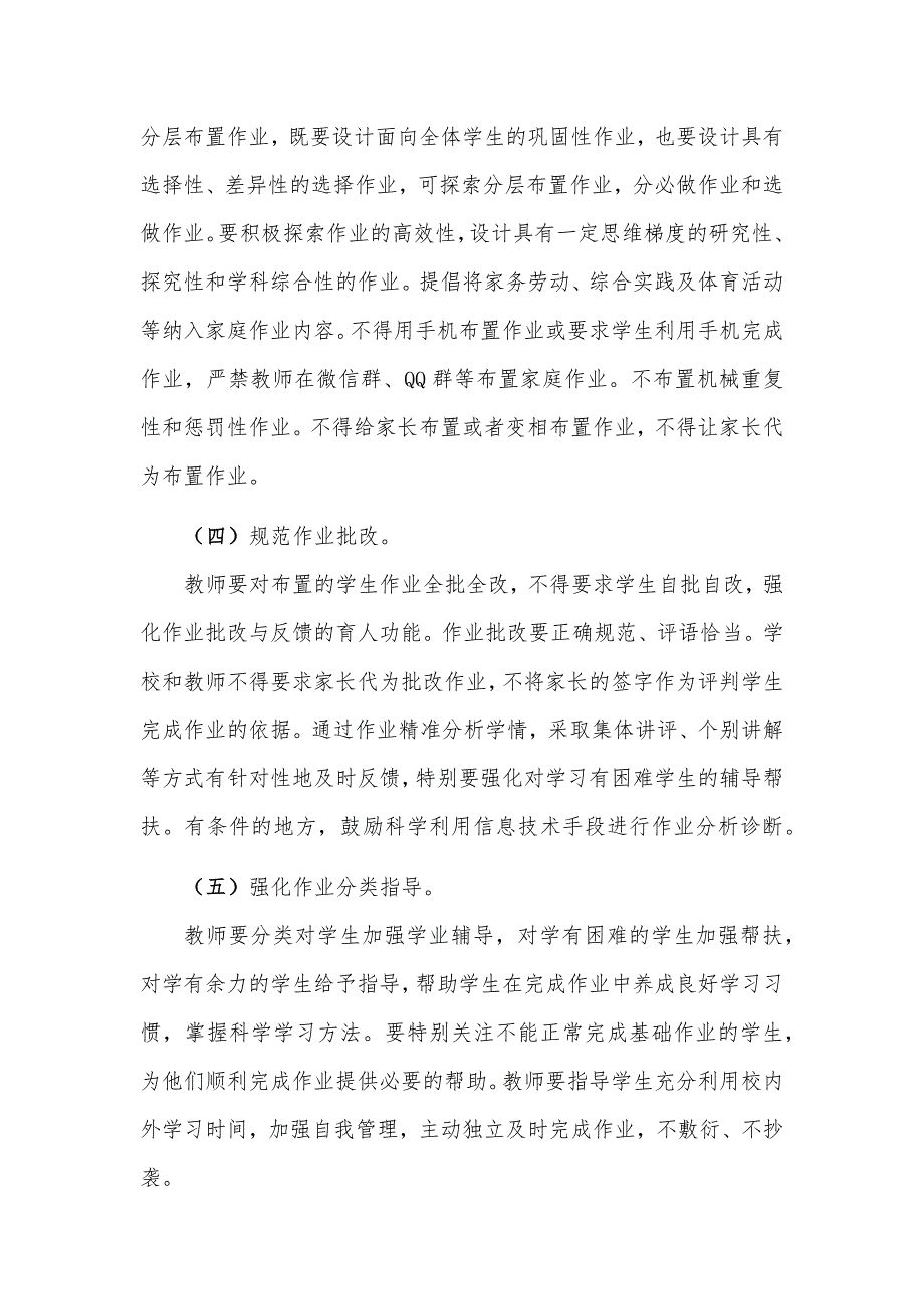 小学2021落实作业、睡眠、手机、读物、体质“五项管理”规定工作实施方案_第4页