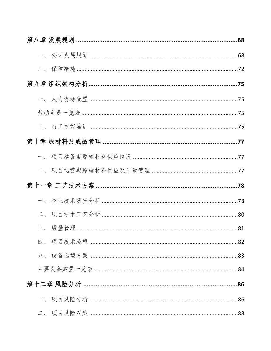 年产xxx千件半导体分立器件项目实施方案(DOC 74页)_第4页