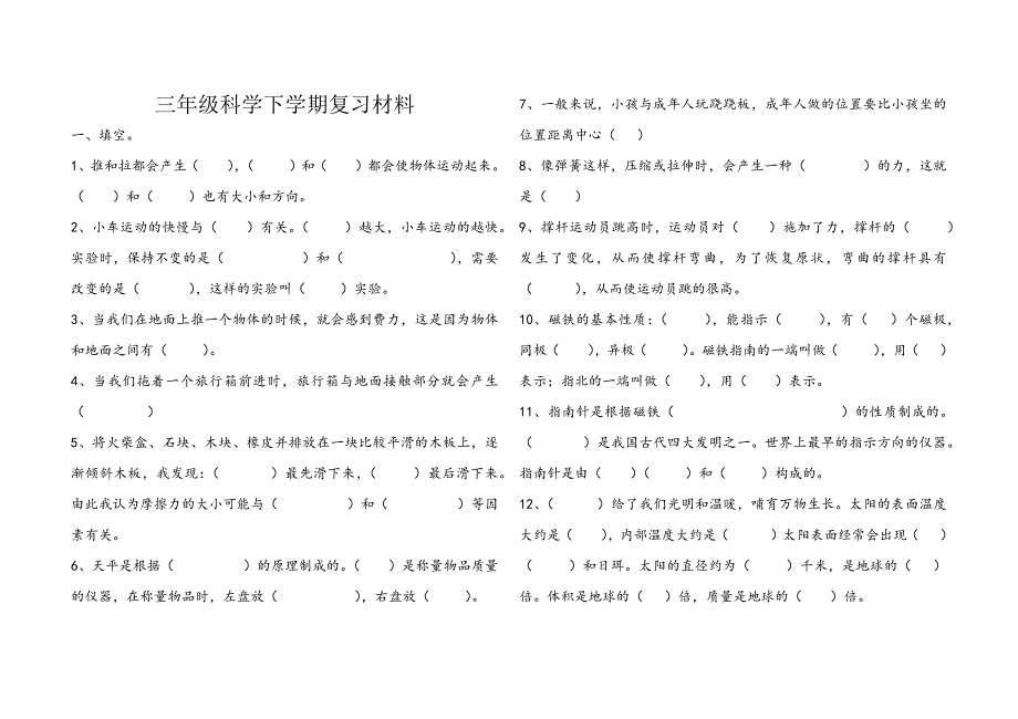 青岛版三年级科学下学期复习材料_第1页