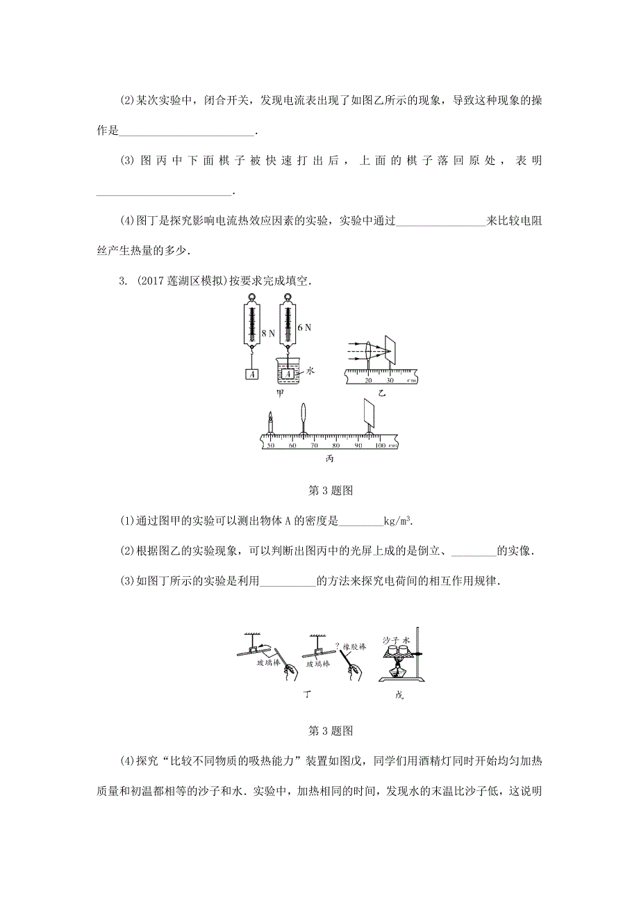 陕西省2018届中考物理专题七类型一（第30题）基础小实验复习练习.docx_第2页