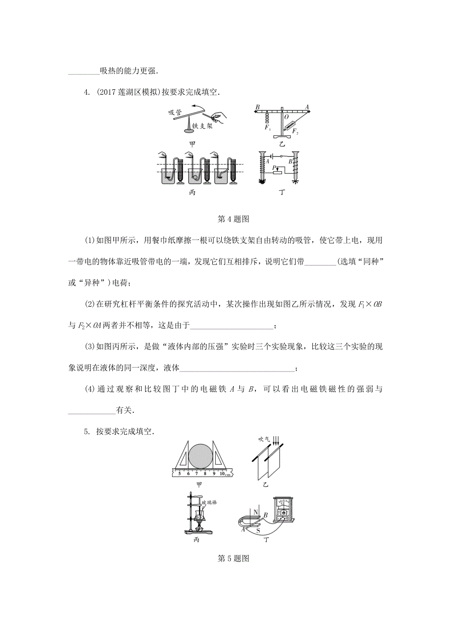 陕西省2018届中考物理专题七类型一（第30题）基础小实验复习练习.docx_第3页