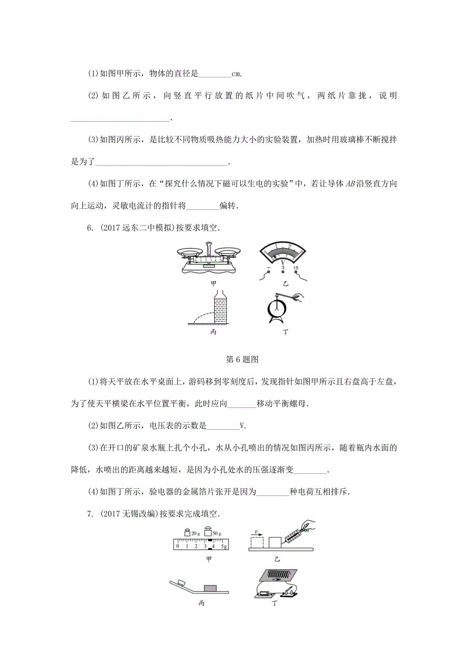 陕西省2018届中考物理专题七类型一（第30题）基础小实验复习练习.docx_第4页