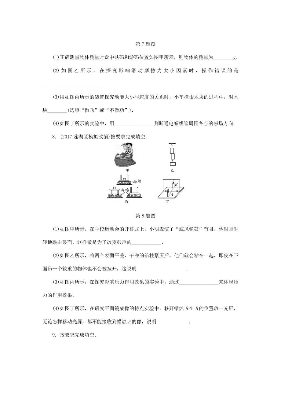 陕西省2018届中考物理专题七类型一（第30题）基础小实验复习练习.docx_第5页