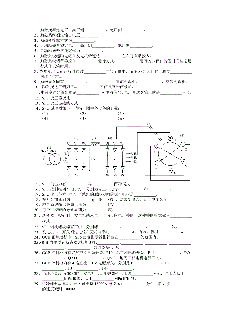 燃机电厂电气填空题.doc_第1页