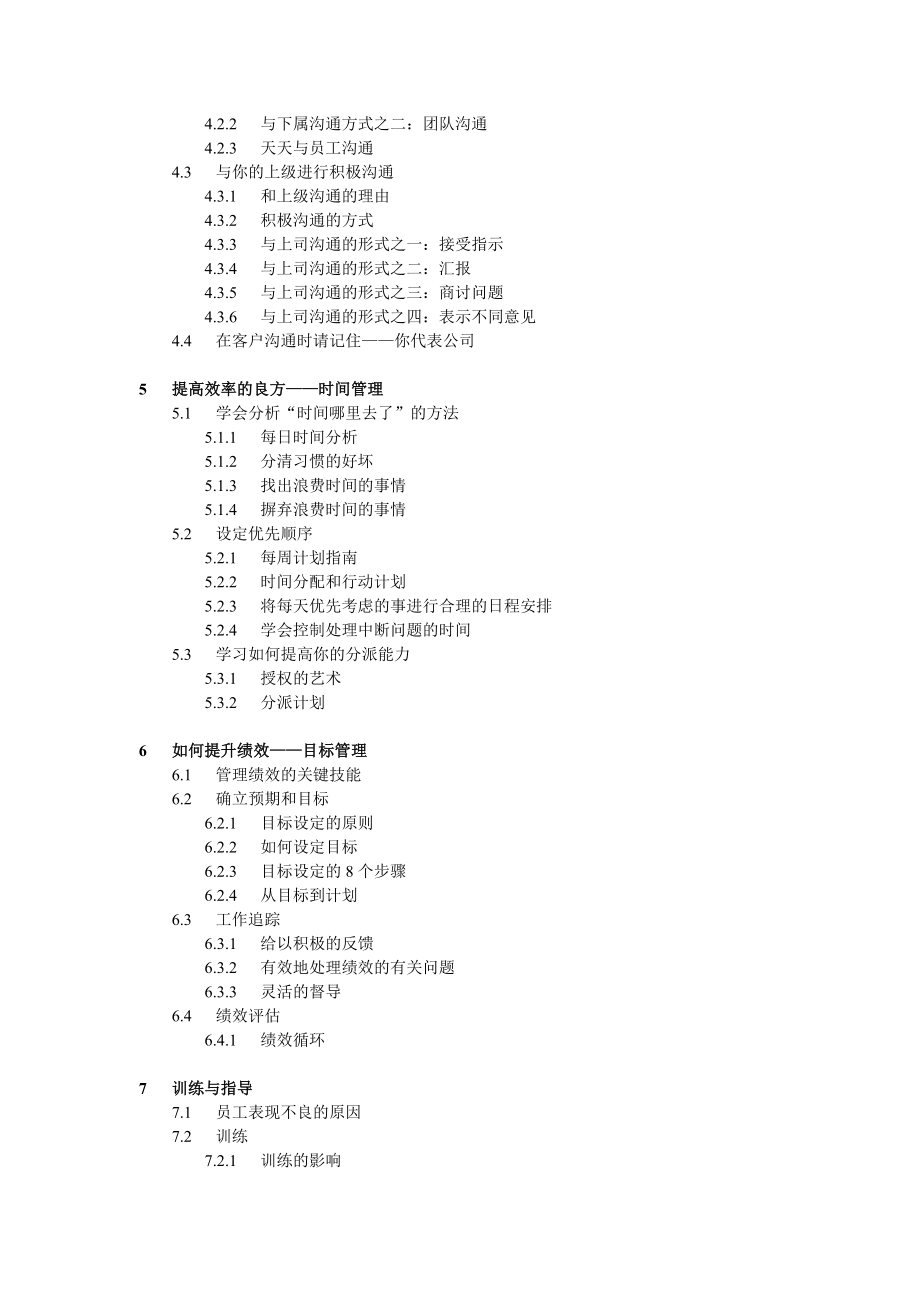 如何成为一名优秀的督导者(doc 88页)_第3页