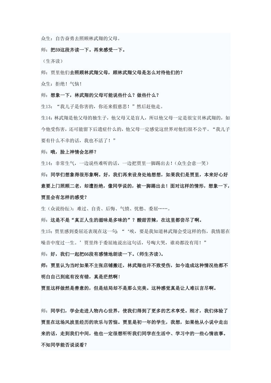 选举风波教学案例.doc_第3页