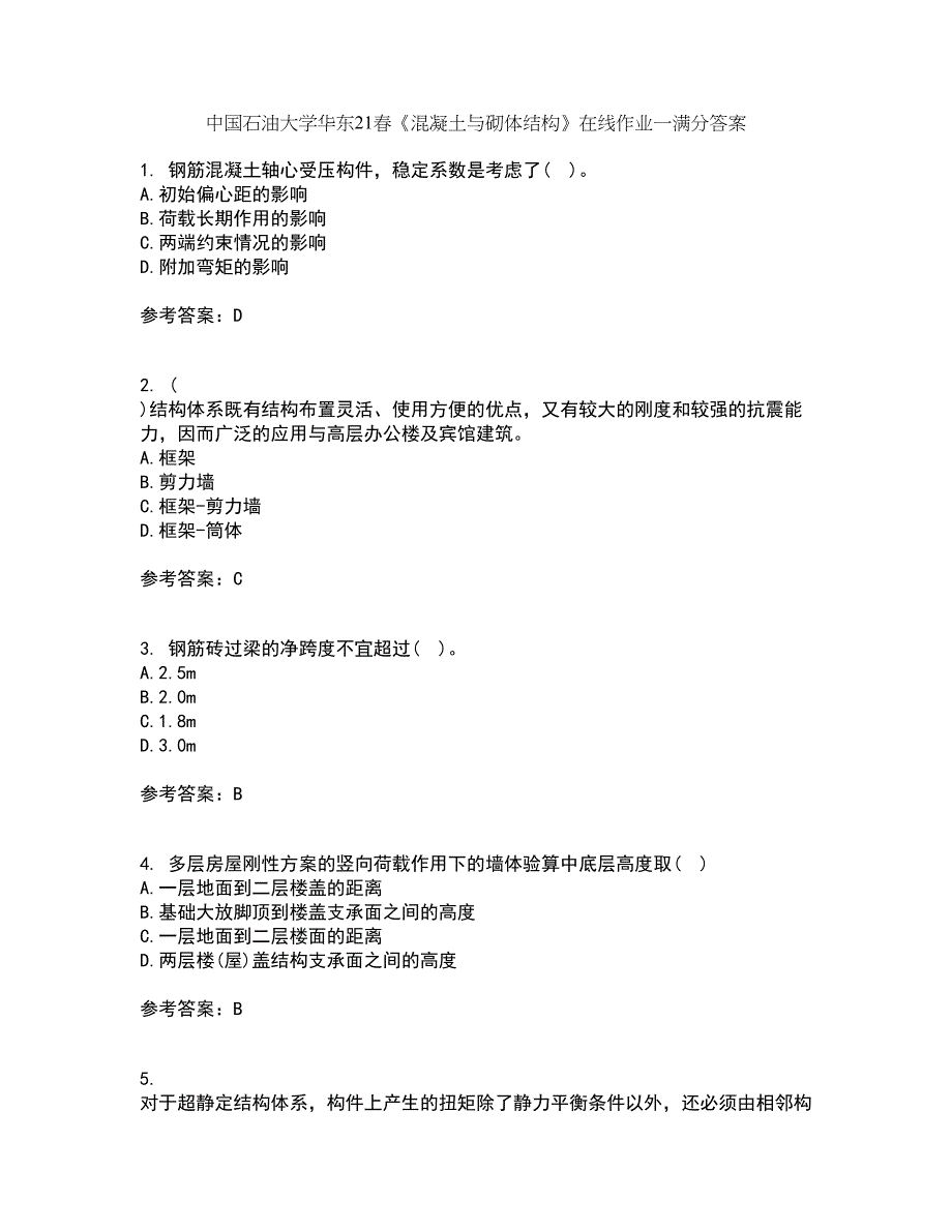 中国石油大学华东21春《混凝土与砌体结构》在线作业一满分答案72_第1页