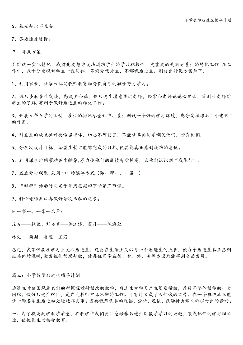 小学数学后进生辅导计划.doc_第2页