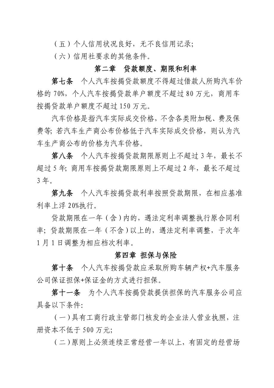 个人汽车按揭贷款管理办法试行_第2页