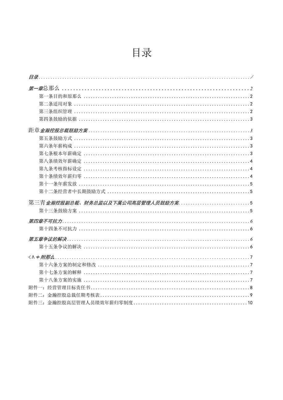 金瀚—金瀚控股高层管理人员激励方案_第2页