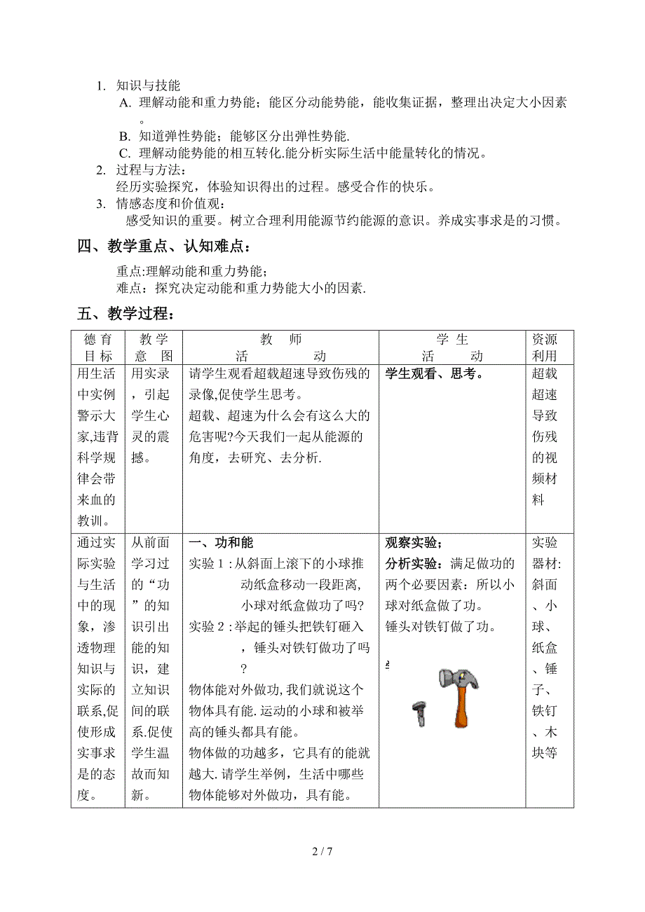 机械能教学设计_第2页