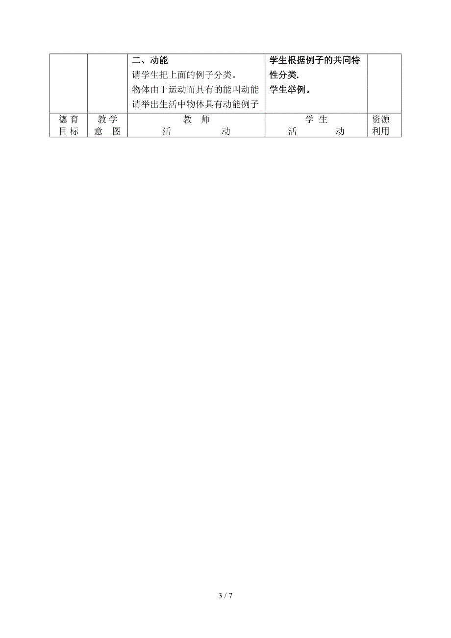 机械能教学设计_第3页