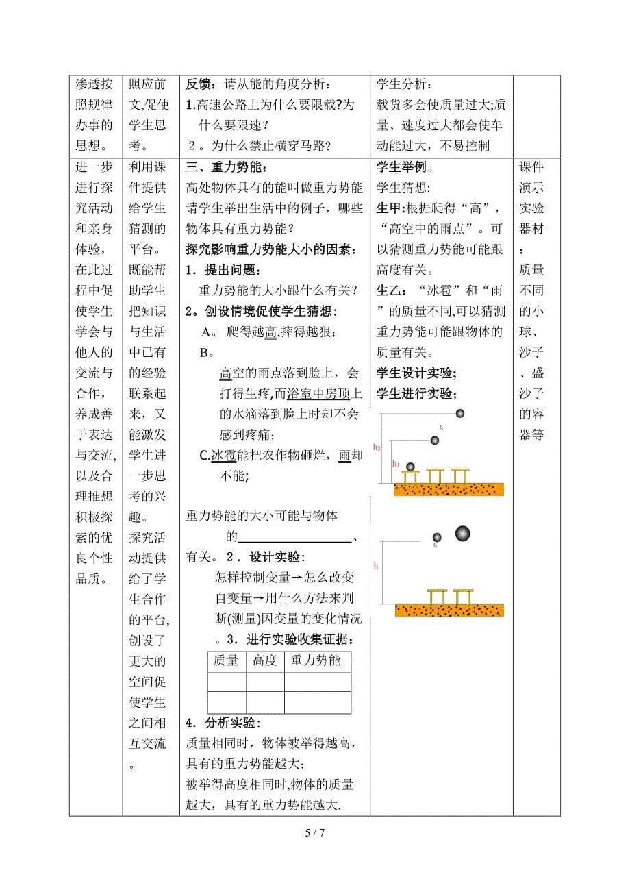 机械能教学设计_第5页