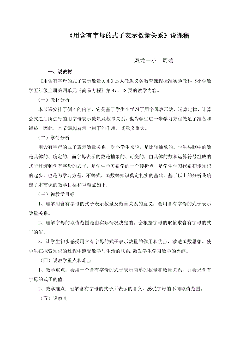 用字母表示数量关系说课稿_第1页