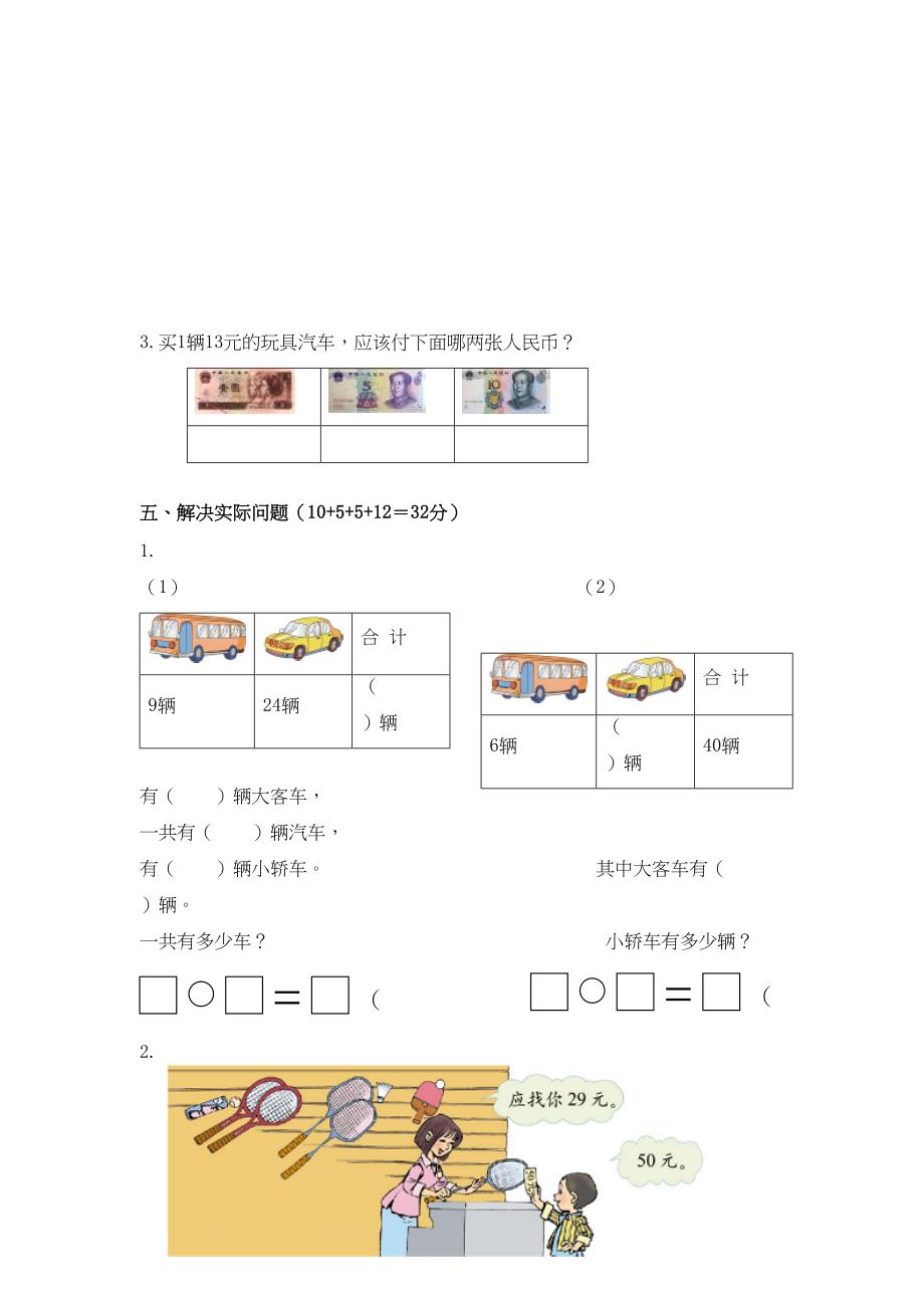 苏教版一年级数学下册期末试卷(一)(DOC 5页)_第3页