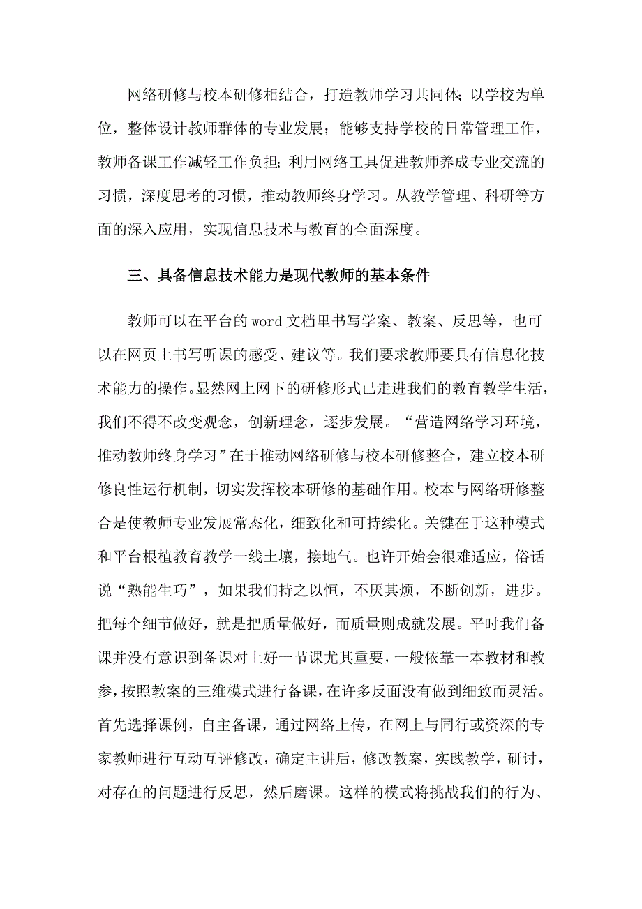 校本研修培训工作总结_第2页