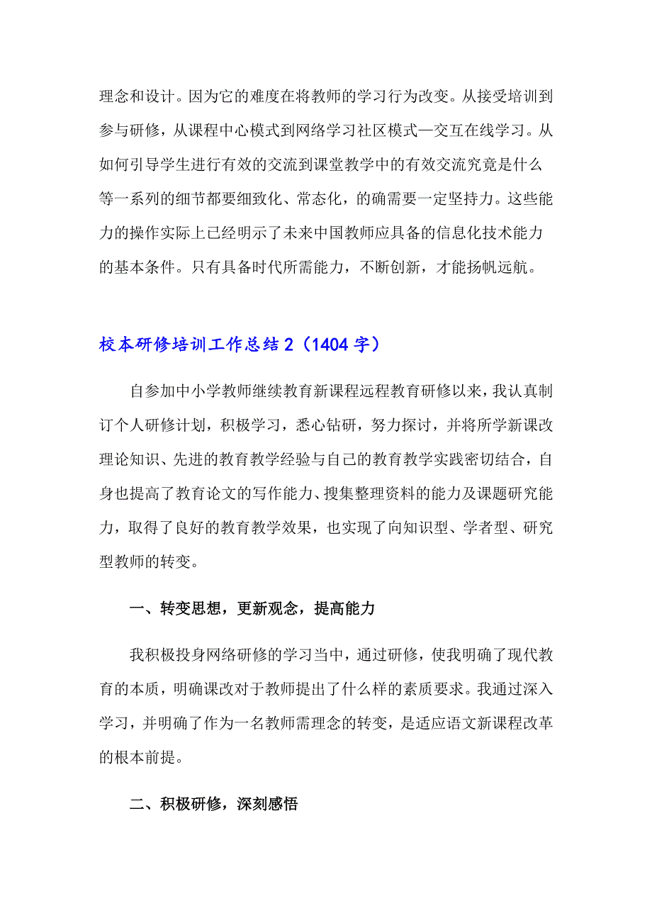 校本研修培训工作总结_第3页